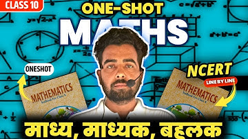 सांख्यिकी Statistics in One Shot Class 10 Maths || माध्य, माध्यक व बहुलक Mean,Median and Mode