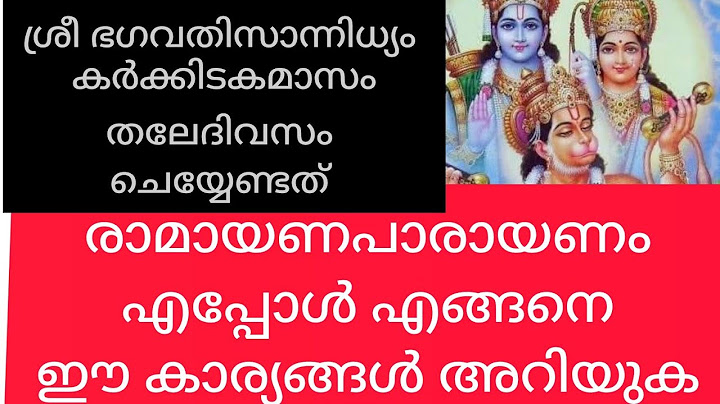 Things to do in the month of Karkidaka/Why should we recite Ramayana? How should we recite it? @R...
