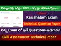 Kaushalam Exam Technical Question Paper | నిన్న Exam లో ఇవే Questions అడిగారు! 100% Useful For Exam