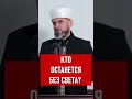 Кто, на самом деле, останется без света?