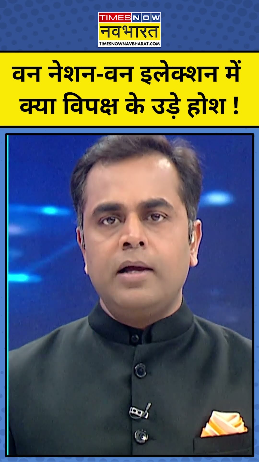 News ki Pathshala With Sushant Sinha: One Nation One Election से क्यों विपक्ष के उड़े होश ?| #tnnb