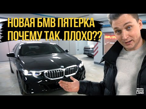 Видео: НОВАЯ BMW G60 это ПРОВАЛ... ПОЧЕМУ БМВ БОЛЬШЕ НЕТ!?