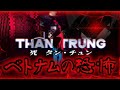 【The Death | Thần Trùng】ベトナムの本気のサイコホラーここに降臨!! 【VTuber】