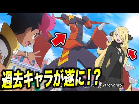 【アニポケ考察】新メガシンカで続々と降臨！？新章でサトシシリーズキャラが登場する可能性が衝撃的だった！！！！【pokemon/ポケットモンスター/ポケモン風波/ウインドウェーブ/シロナ】【はるかっと】