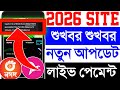 Online income 2026 | Online income | #Freeincome | অনলাইন ইনকাম | অনলাইন ইনকাম ২০২৬ | @Free_income3 