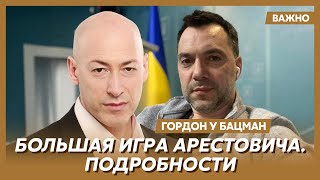 Гордон об интервью Арестовича Собчак