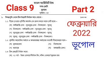 Class 9 geography model activity task part 2 february 2022।। Model activity task class 9 geography।।