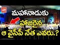 Who is the YSRCP leader who attended Mahanadu?