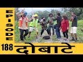 दोबाटे,भाग १८८ , 11 October 2018, Episode - 188, Dobate Nepali Comedy