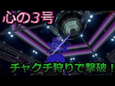 [スプラトゥーン2]心のなかの3号 チャクチ狩りで撃破！[オクト・エキスパンション]