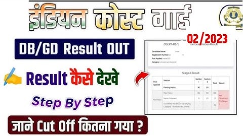 Coast Guard Result 2023 Kaise Dekhe | How To Check Coast Guard Result 2023