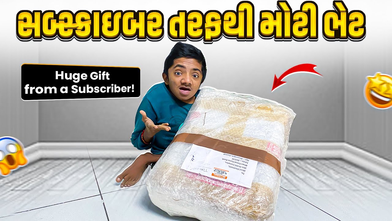 સબ્સ્ક્રાઇબર તરફથી મોટી ભેટ 🎁 || Huge Gift from a Subscriber! || Dashrath Makwana 