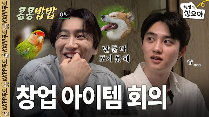 🥔0화 ㅣ 일벌리는 사장 광수와 수습하는 경수ㅣ 👨‍🍳🥔콩콩밥밥