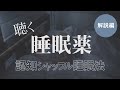 【※どうしても眠れない方へ】100万回再生された超眠れる「認知シャッフル睡眠法」 - 解説編