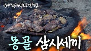 Vast Grasslands and Deserts, What Do Mongolian Nomads Eat to Survive｜World Theme Travel｜#WorldTh...