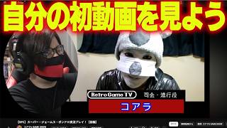 【12周年】12年前に初投稿した動画を実況してみた【コアラ】