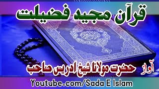 Molana M.Idrees Sahb Audio Bayan - Quran Majeed Fazeelat Bayan شیخ الحدیث مولانا محمد ادریس صاحب screenshot 5