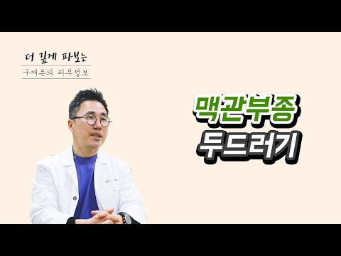 얼굴이 퉁퉁 붓는 맥관부종이 무서운 이유...  입술이 퉁퉁 부어본 사람들 필독