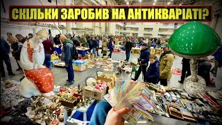 ЗЛІТ КОЛЕКЦІОНЕРІВ У КИЄВІ / БАРАХОЛКА / АНТИКВАРІАТ