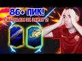 86+ ПИК и НАГРАДЫ ЗА ЭЛИТУ 2! PRE-SEASON ИВЕНТ! | СТРИМ ФИФА 20