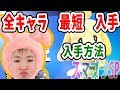 【SYTV】実況！！！全キャラ入手方法、最速、最効率で！！！！【大乱闘スマッシュブラザーズSPECIAL】スマブラスイッチ/smashultimate