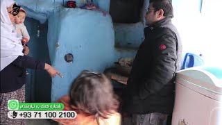 اشک و لبخند خانواده که در میان 5 زیارت زنده گی می کند