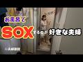 【大問題】ヤバすぎる夫婦 夫婦の雑談