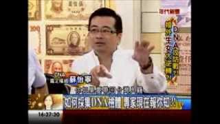 年代向錢看:DNA攻防戰 婚外生女大逆轉!(2/4a) 20130815