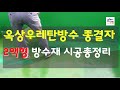 우레탄방수의 종결자 2액형 우레탄방수 초보 셀프 시공하기