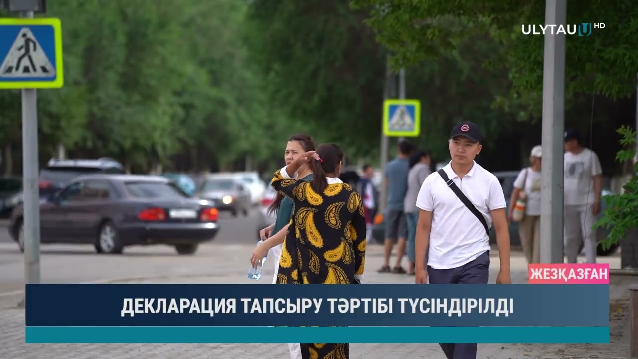 ДЕКЛАРАЦИЯ ТАПСЫРУ ТӘРТІБІ ТҮСІНДІРІЛДІ