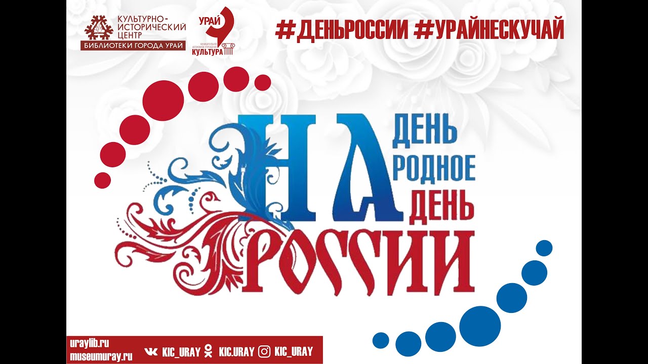 День России - YouTube