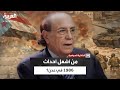 حيدر العطاس اليمن ما زال يعاني من تراكمات أحداث يناير 1986 وما بعدها 