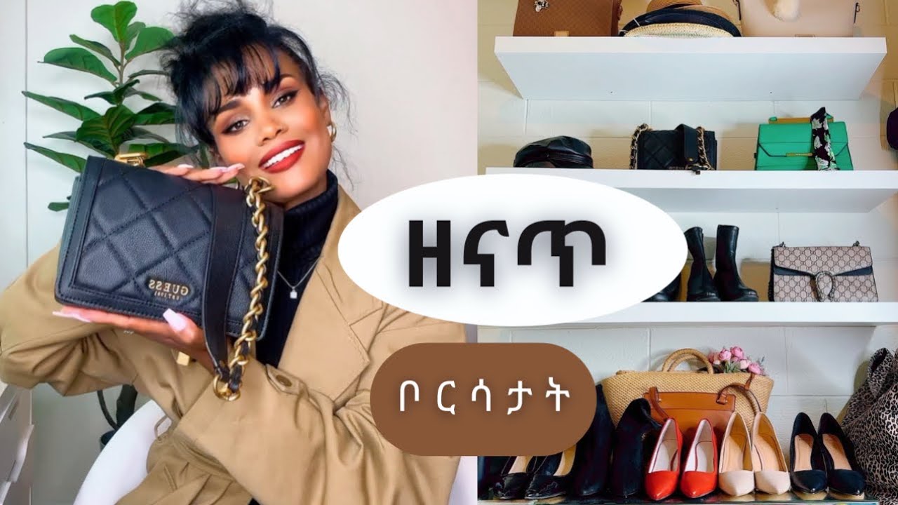 🟤 ዘናጥ ክላሲክ ናይኢድ ቦርሳታት/ Clean and Classic hand bags showcasing
