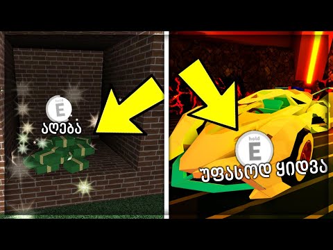 TOP 5 თამაშის დამანგრეველი გლიჩი, რომელიც დაემატა ახალ განახლებაზე! - Roblox Jailbreak