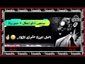 سمعين أنكو أبطال | حمو بيكا | حالات واتس اب