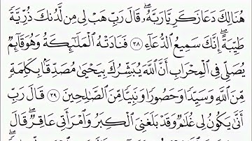 سورة آل عمران صفحة 55 مكتوبة للقارئ أيمن سويد