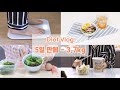 SUB [DIET VLOG] 5일 만에 -3.7kg 🔥ㅣ단기간 다이어트 브이로그ㅣ운동없이 식단으로ㅣ48kg 향하여ㅣ급찐급빠ㅣ폭식 후 대처 l foodvlog