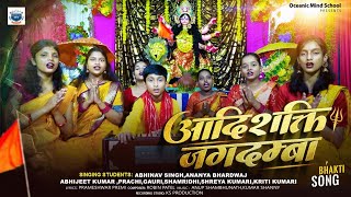 दुर्गा पूजा :आदिशक्ति जगदम्बा II IISchool Students Oceanic Mind School II