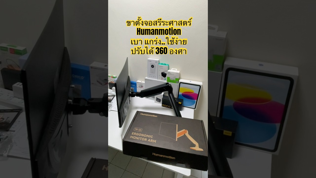 ขาตั้งจอคอม Humanmotion T6-1D ขาตั้งจออลูมิเนียม ปรับความสูงได้ง่าย Monitor Stand หมุนได้ 360°