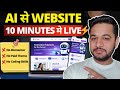 Build a Professional Website with AI in 10 Minutes | No Coding Required