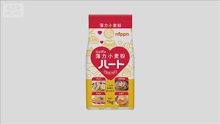 小麦粉やパスタ値上げ相次ぐ　中東情勢影響も(2026年5月28日)