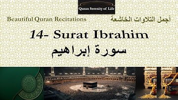 Quran: 14. Surat Ibrahim  Abdulwali Al Arkani تلاوة خاشعة - الشيخ عبد الولي الأركاني:  سورة إبراهيم