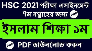 HSC 2021 Assignment | HSC Islam Shikkha Assignment Answer | 7th Week HSC Islam Assignment Pdf Answer