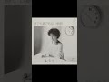春でも夏でもない季節 石川優子 1985年4月21日