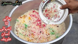 Mutanjan Rice || Shadiyon Wala Degi Zarda Mutanjan In Urdu , Hindi -متنجن