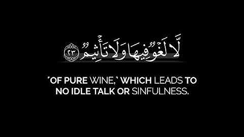 وأمددناهم بفاكهة ولحم مما يشتهون | عبد الله بن فيصل البطي شاشة سوداء قران بدون حقوق سورة الطور