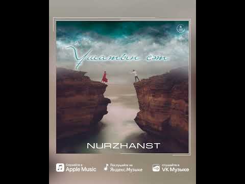 Nurzhanst Ұшатын сәт 