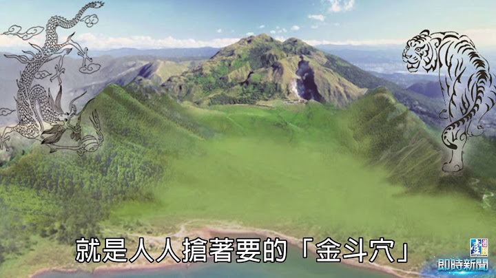 【台灣壹週刊】四大靈穴 企業家最愛 - 天天要聞