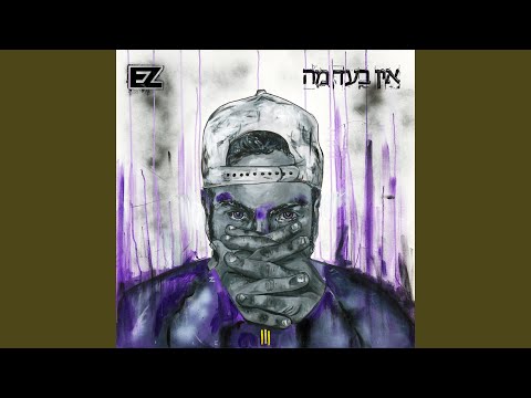 Ver הויסקי והג'וני (feat. Nadav Guedj) no YouTube Ver הויסקי והג'וני (feat. Nadav Guedj) no YouTube