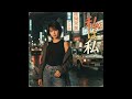 私は私 / ノースリーブス (1993年)